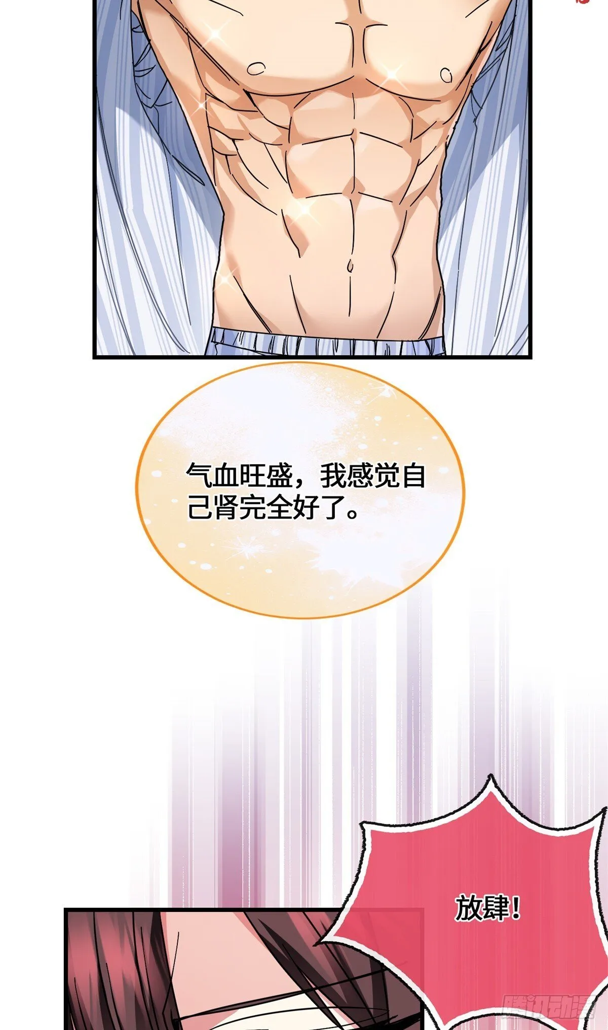 047 日不落永动机 第19页