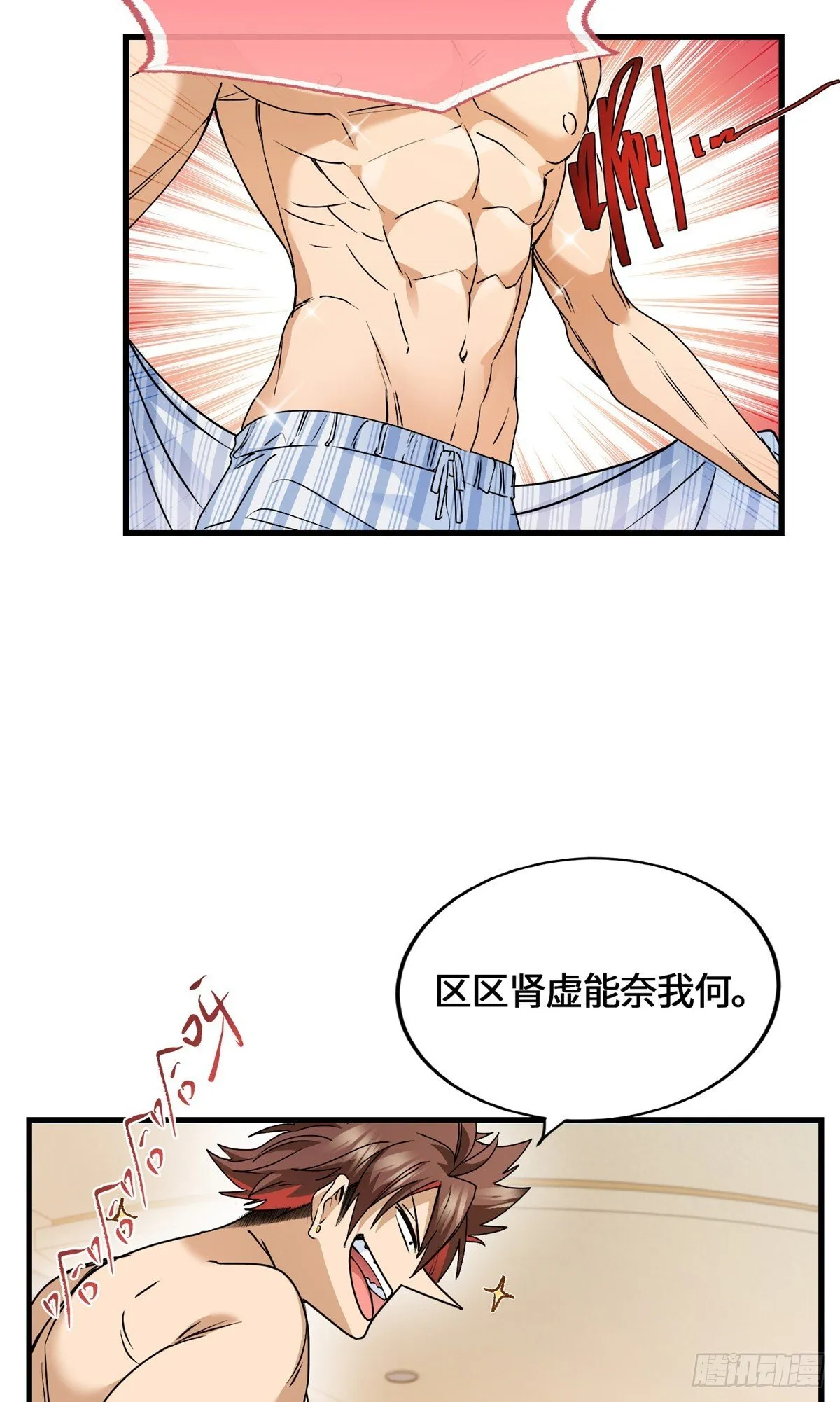 047 日不落永动机 第22页