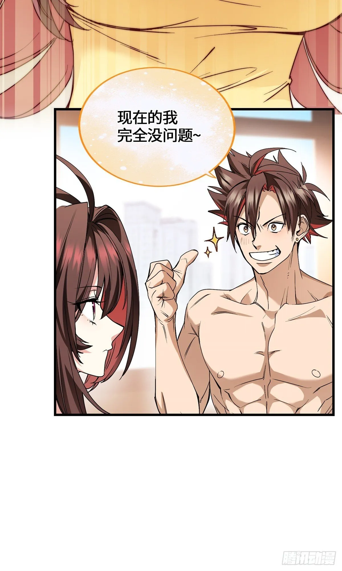 047 日不落永动机 第25页