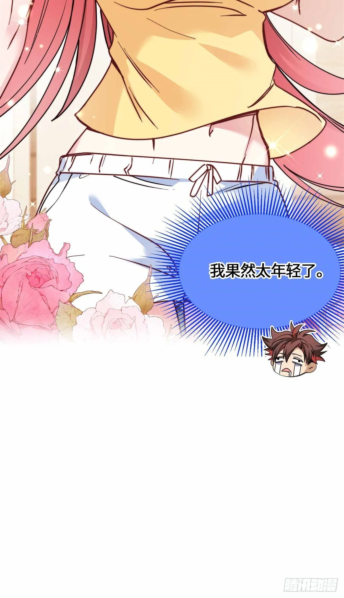 047 日不落永动机 第31页