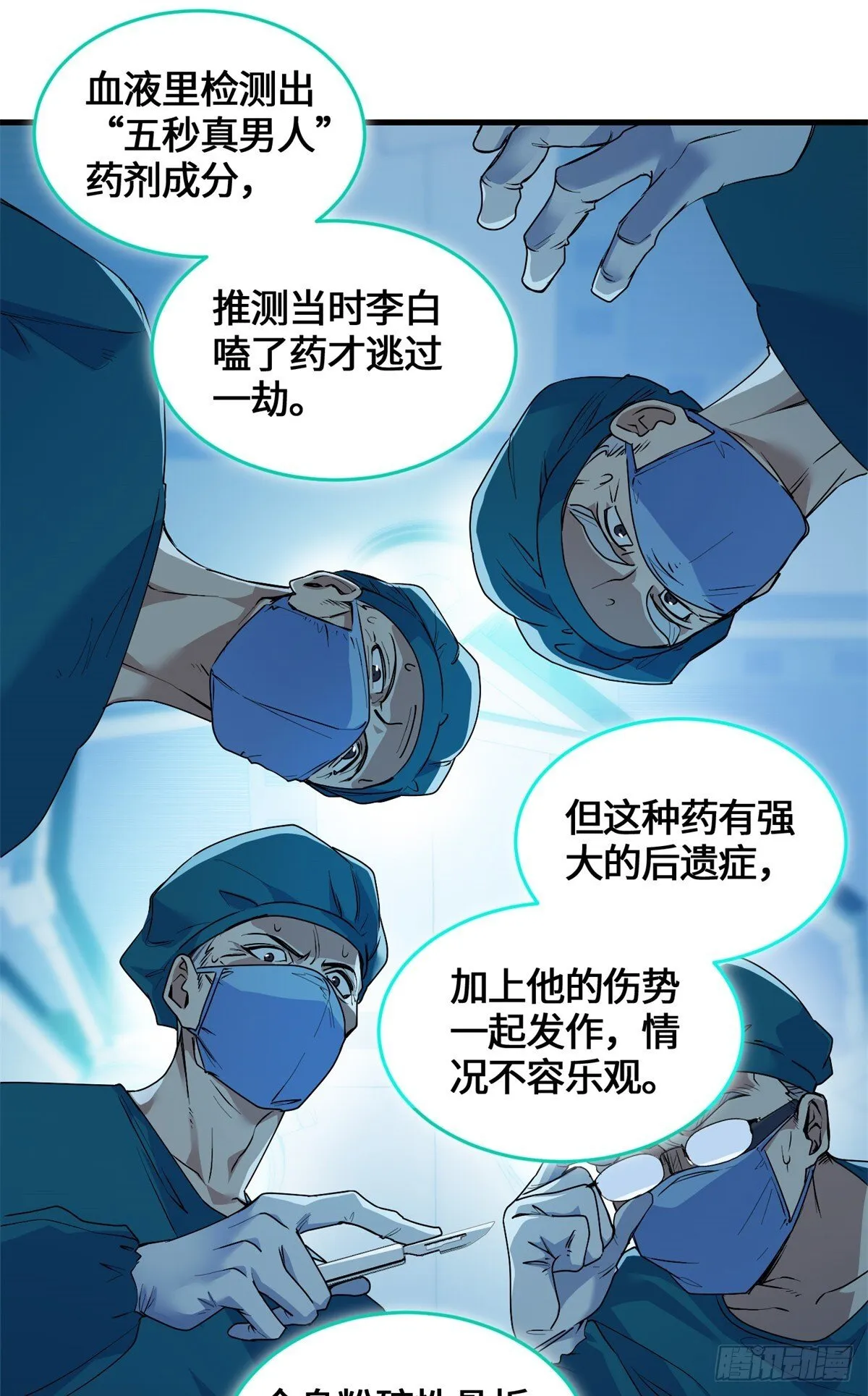 048 危在旦夕的李白 第14页