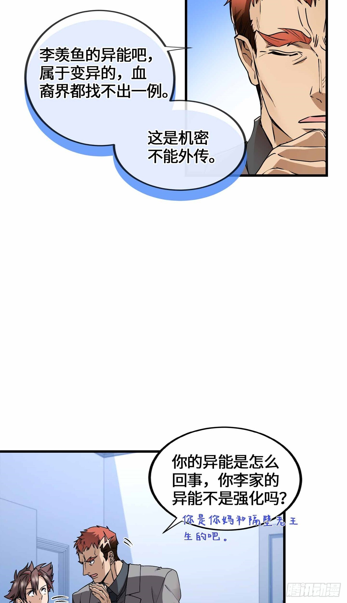 049 行走的复活药剂 第4页