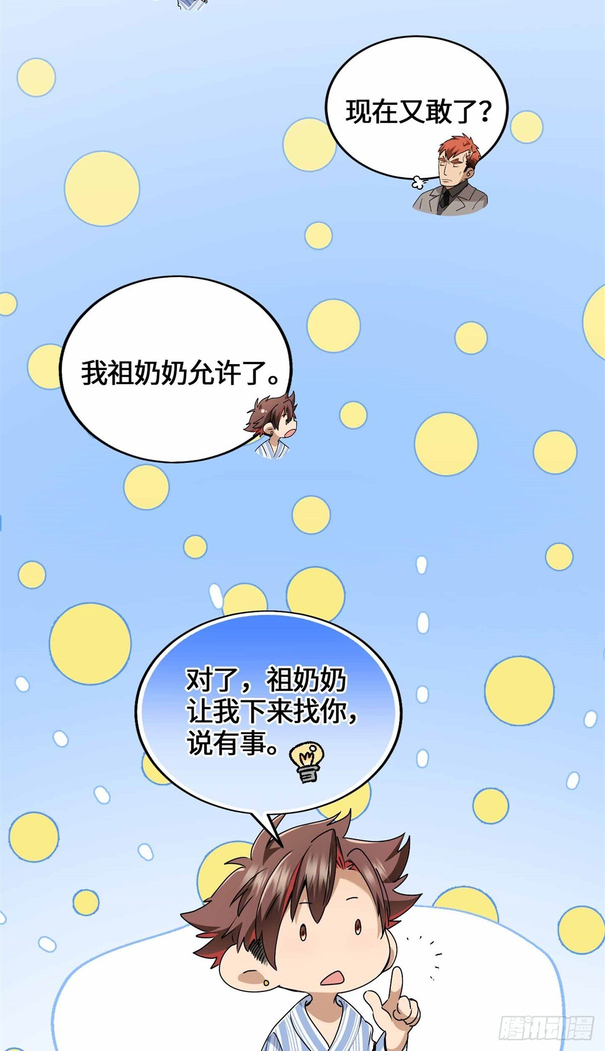 049 行走的复活药剂 第6页
