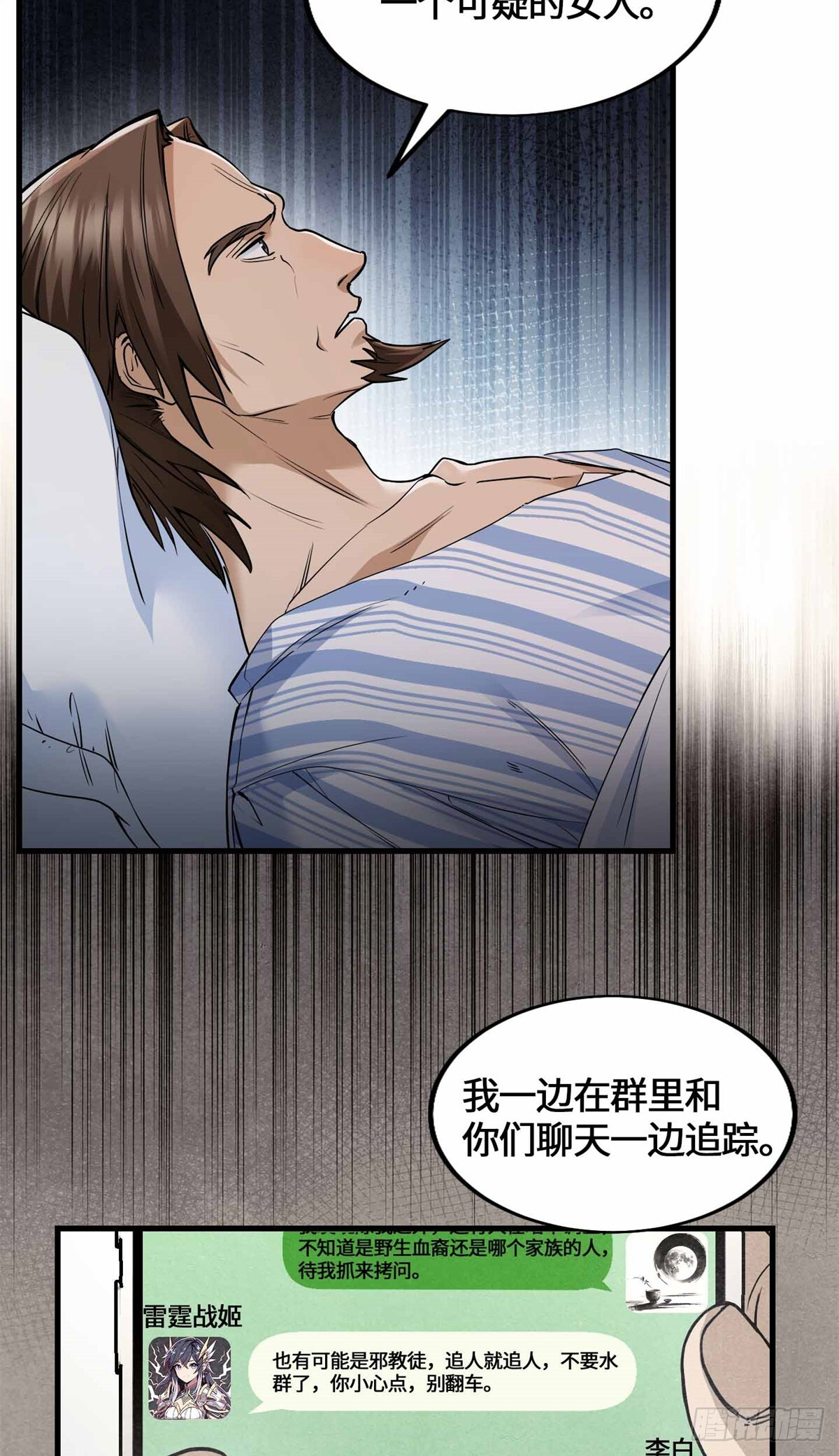 049 行走的复活药剂 第11页
