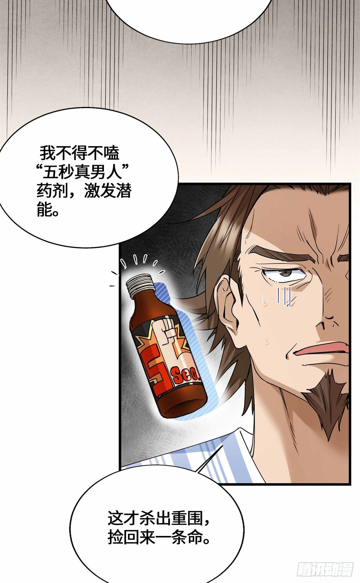 049 行走的复活药剂 第15页