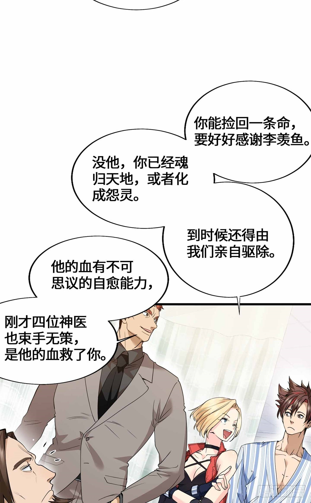 049 行走的复活药剂 第16页