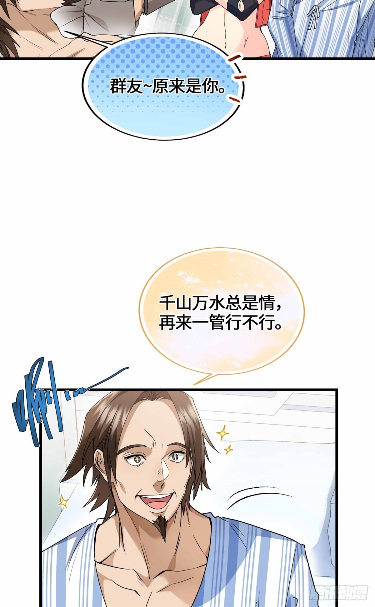049 行走的复活药剂 第17页