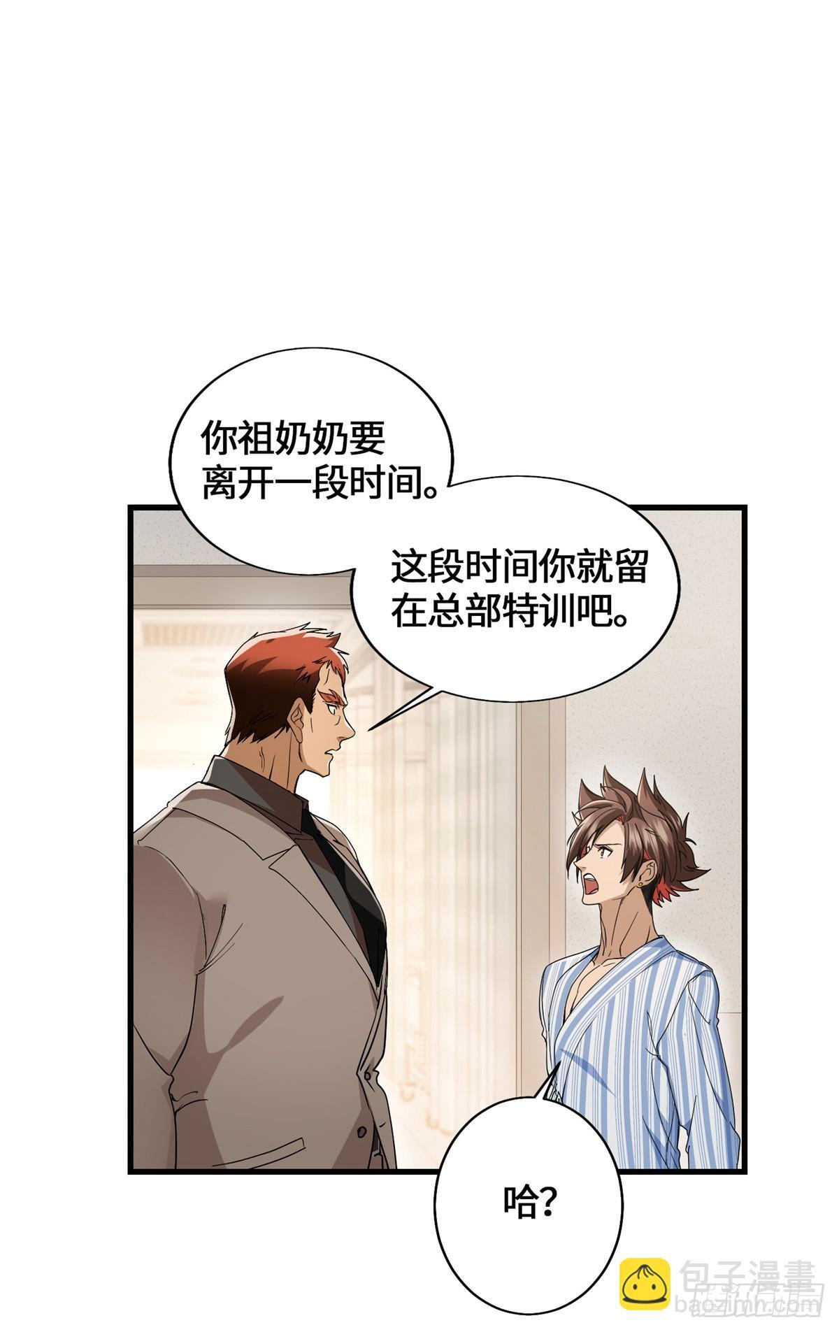 049 行走的复活药剂 第21页