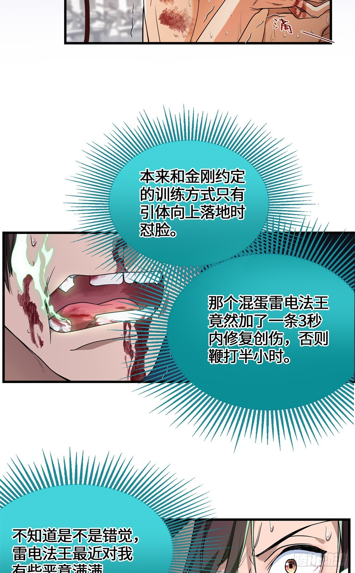 049 行走的复活药剂 第29页