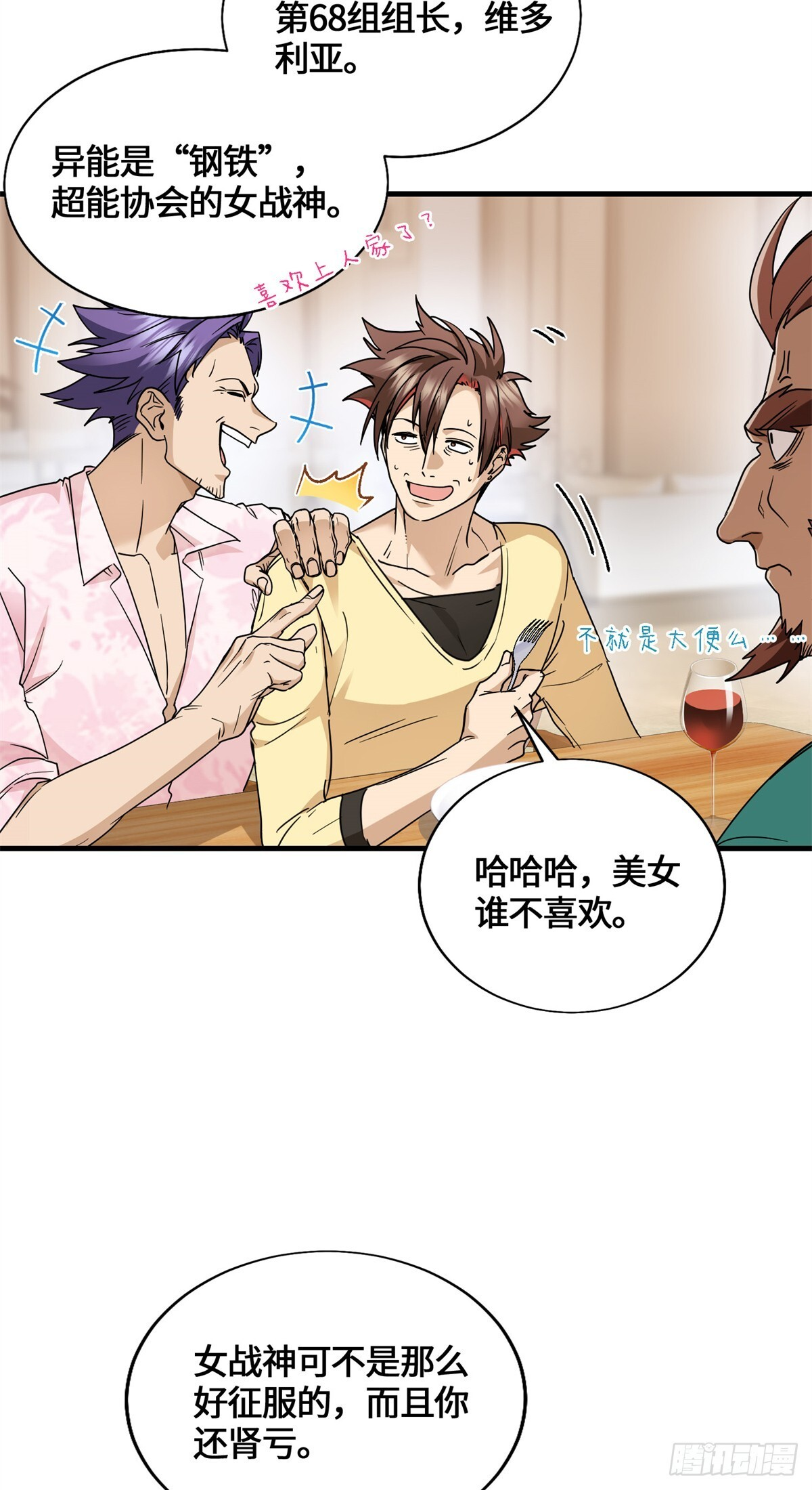 050 这女人太凶残了 第29页