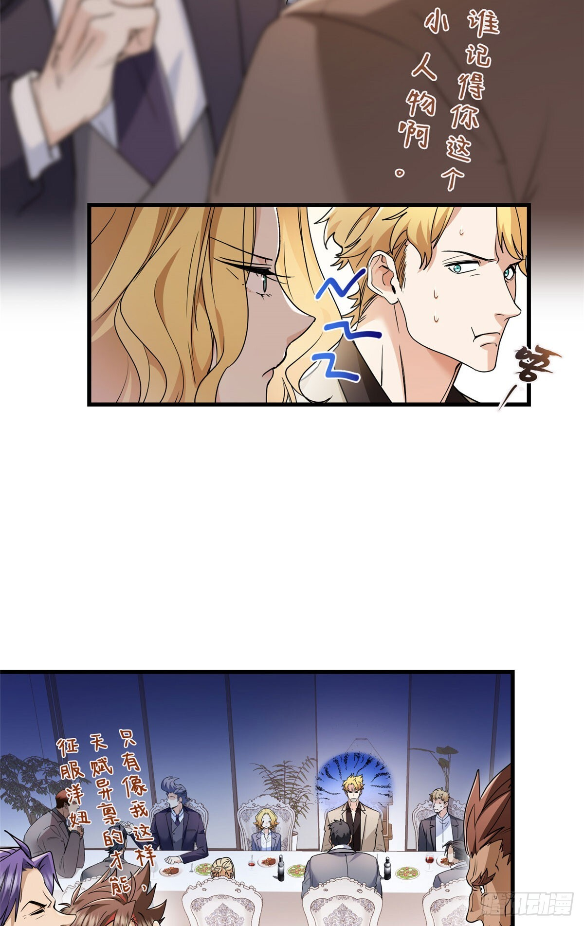 051 你这个猥琐的家伙！ 第3页