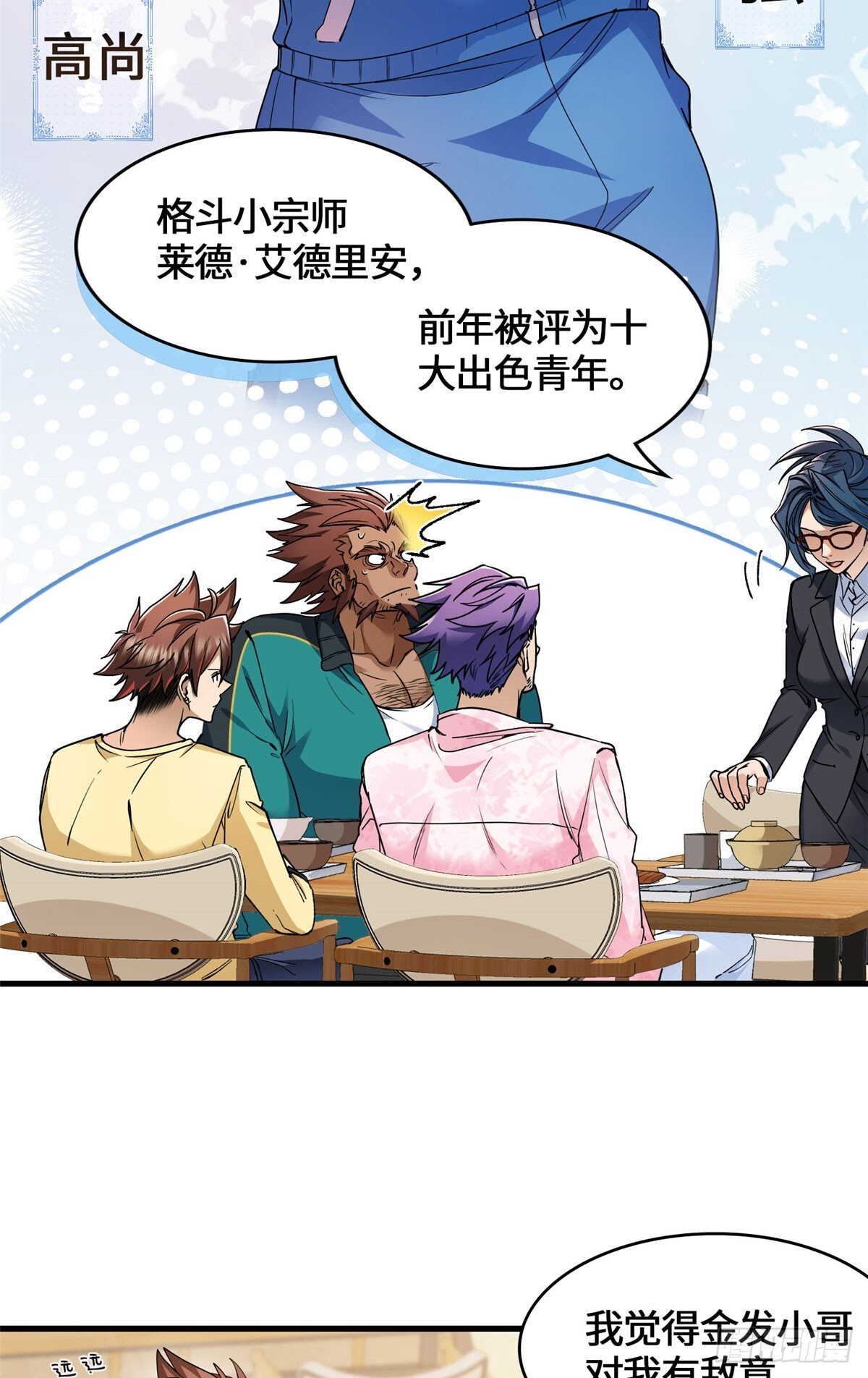 051 你这个猥琐的家伙！ 第7页