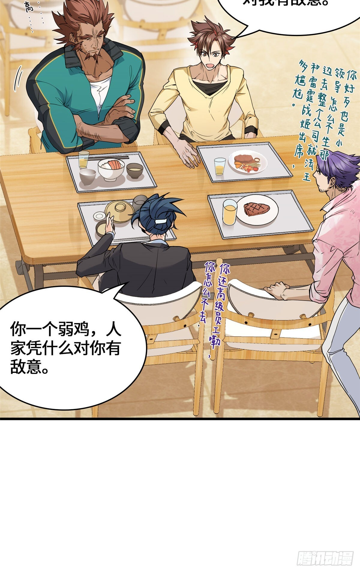051 你这个猥琐的家伙！ 第8页