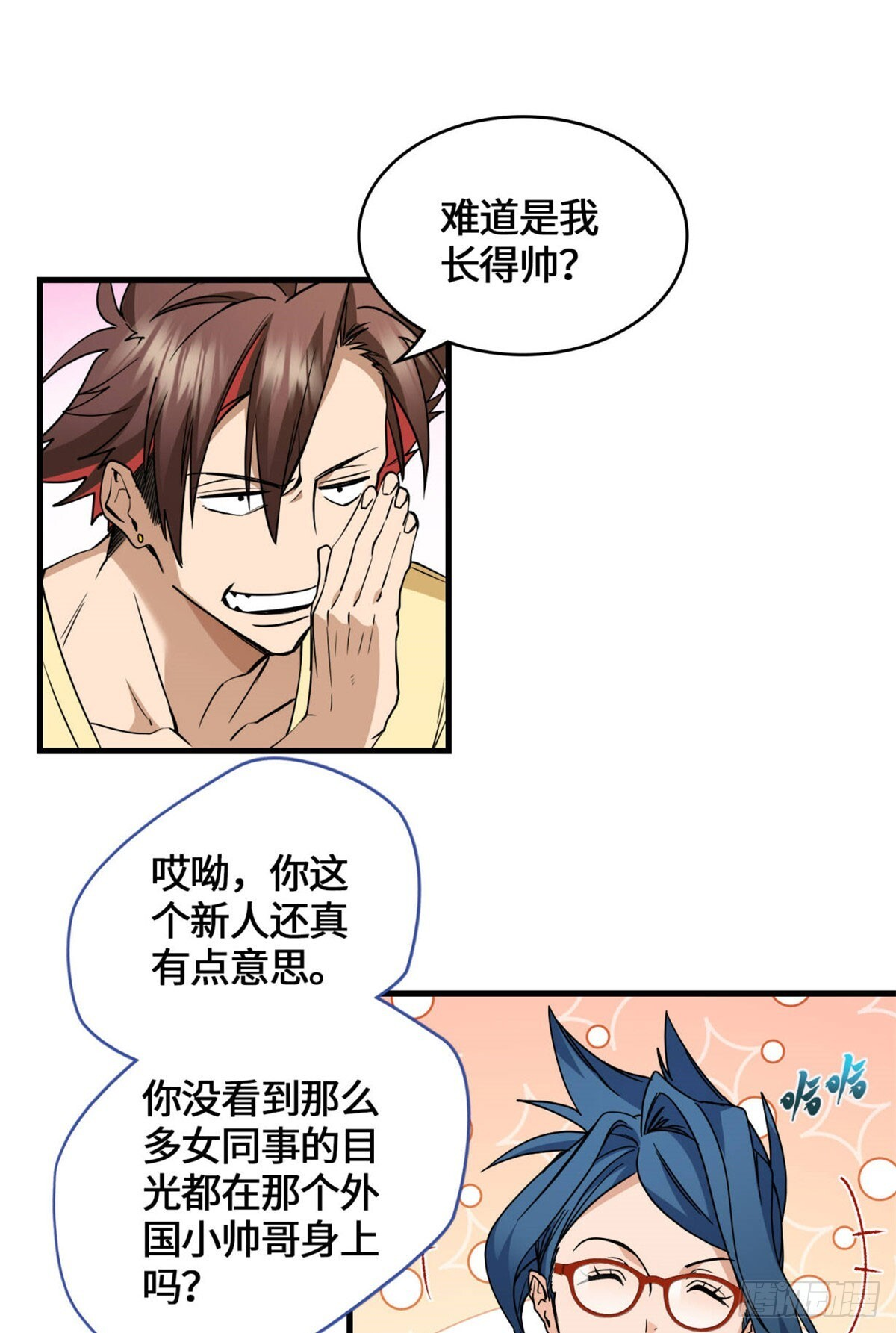 051 你这个猥琐的家伙！ 第9页
