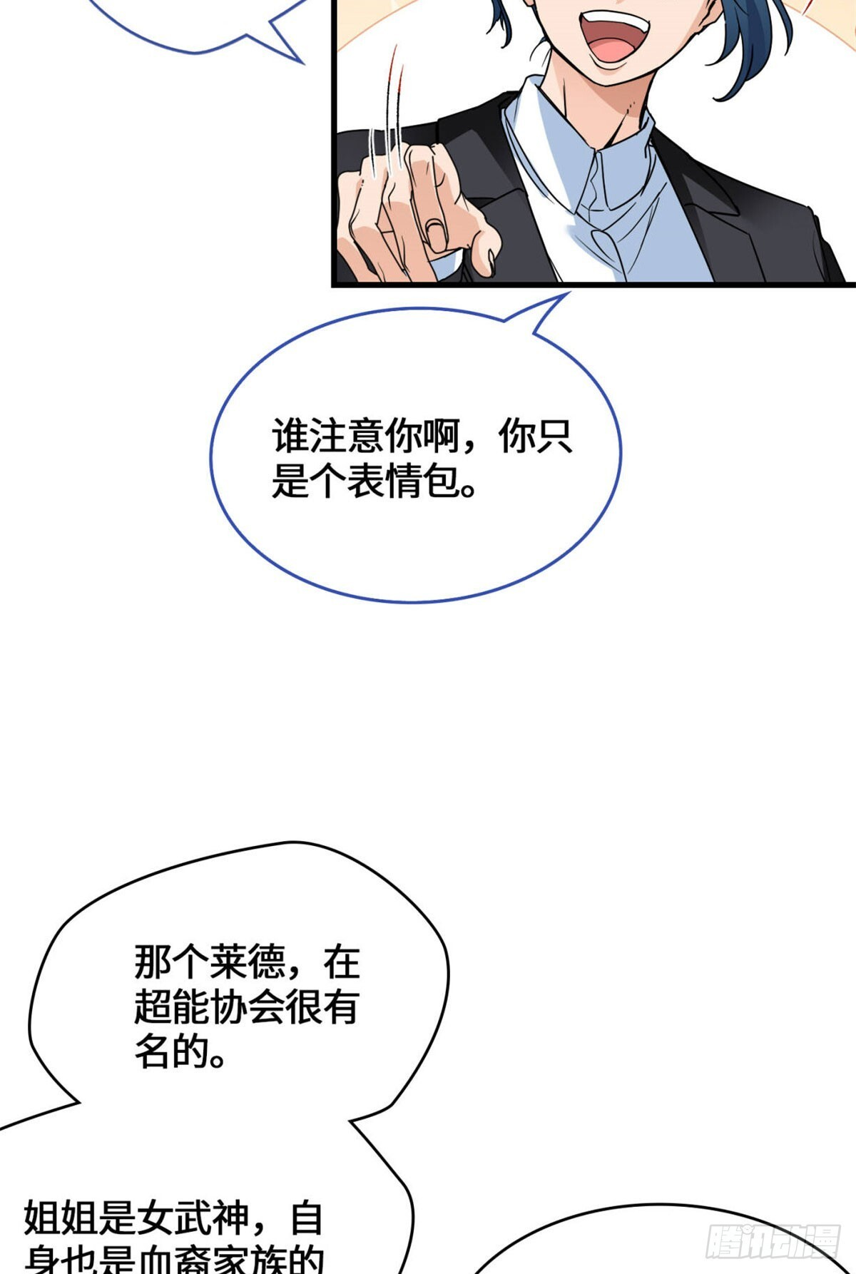 051 你这个猥琐的家伙！ 第10页