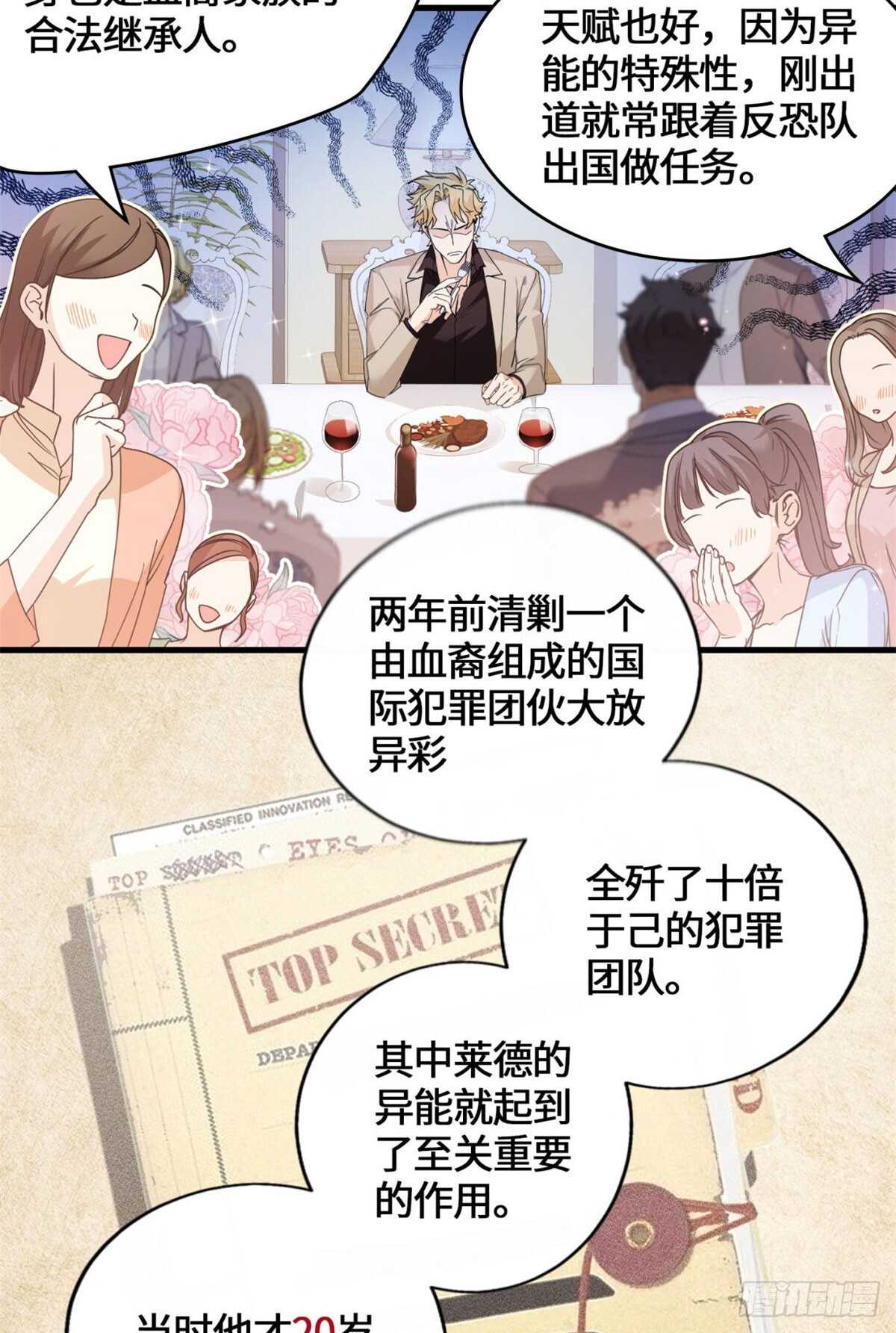 051 你这个猥琐的家伙！ 第11页