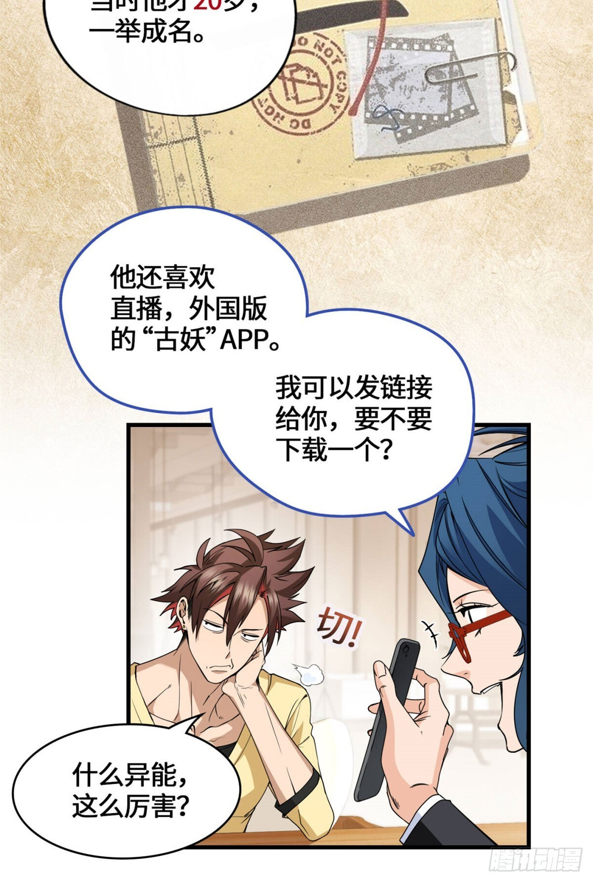 051 你这个猥琐的家伙！ 第12页