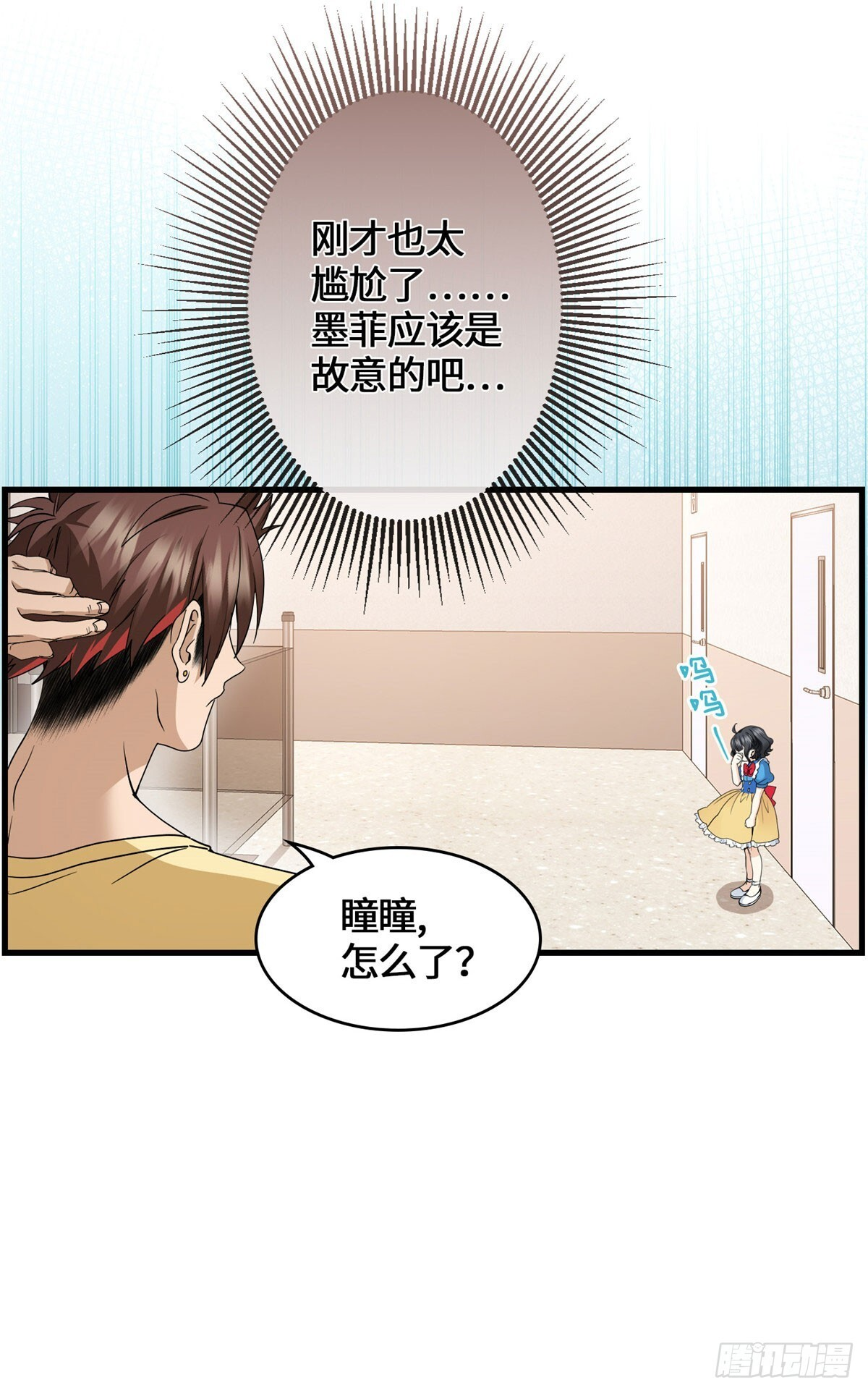 051 你这个猥琐的家伙！ 第16页