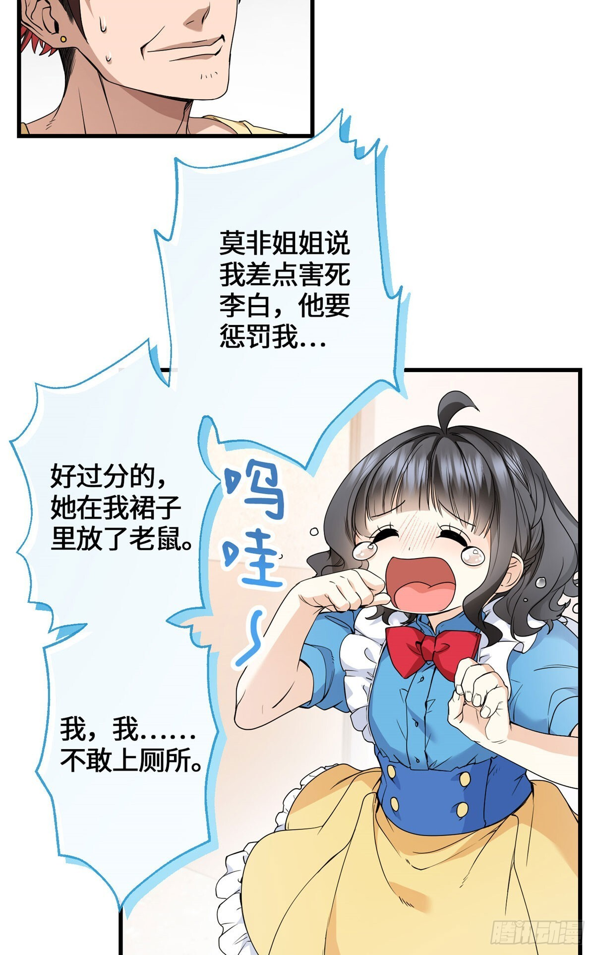 051 你这个猥琐的家伙！ 第18页