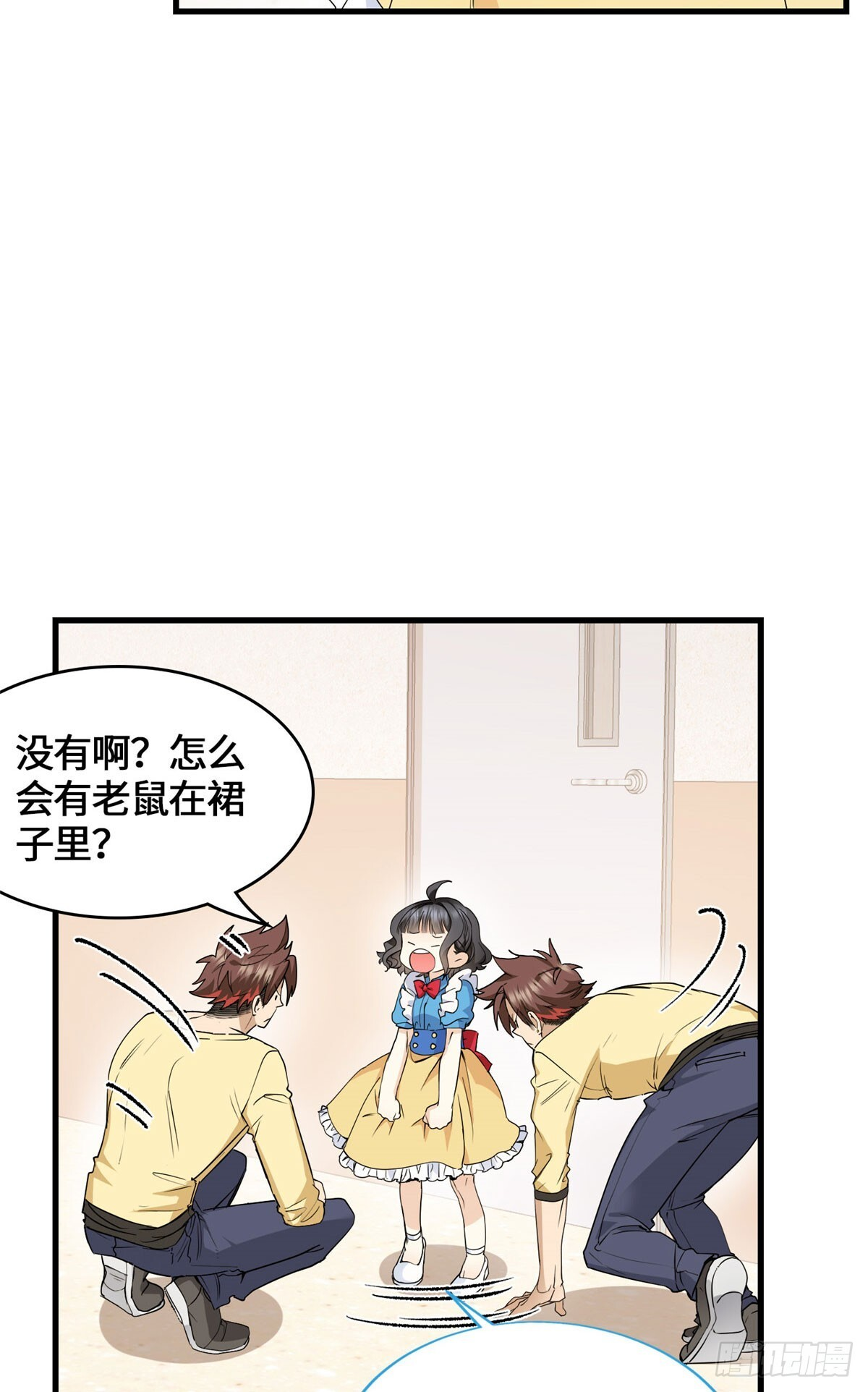 051 你这个猥琐的家伙！ 第19页