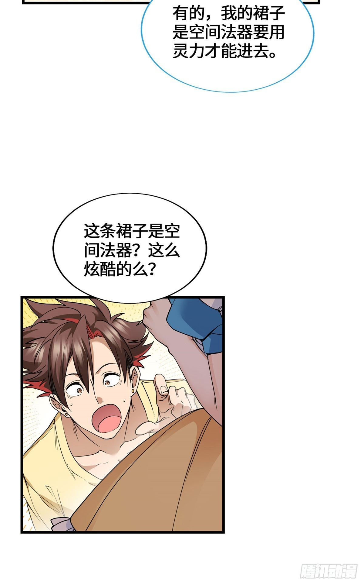 051 你这个猥琐的家伙！ 第20页