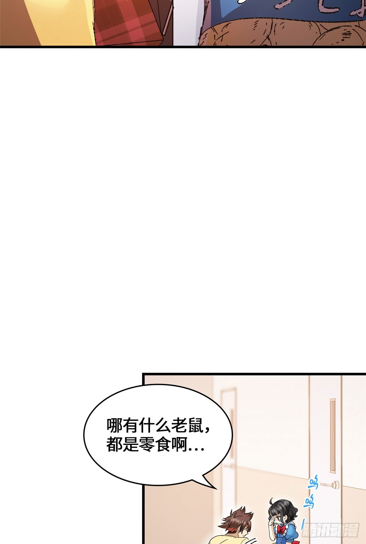 051 你这个猥琐的家伙！ 第23页