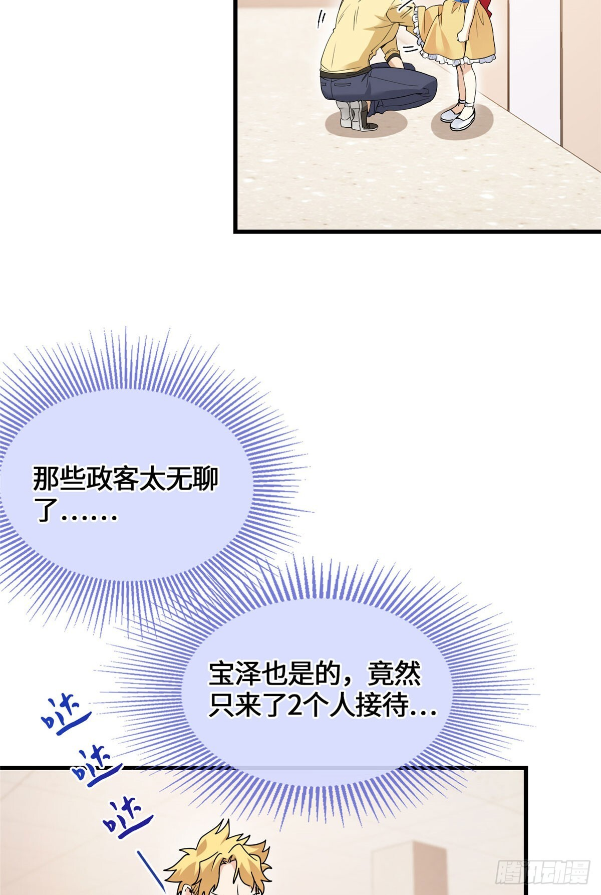 051 你这个猥琐的家伙！ 第24页