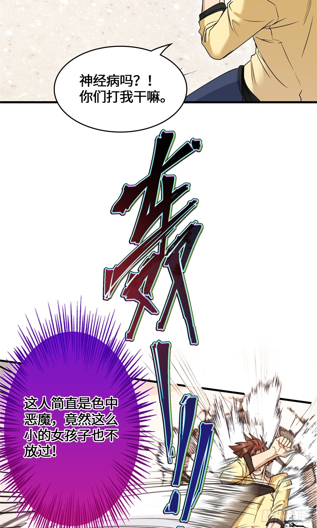 051 你这个猥琐的家伙！ 第31页
