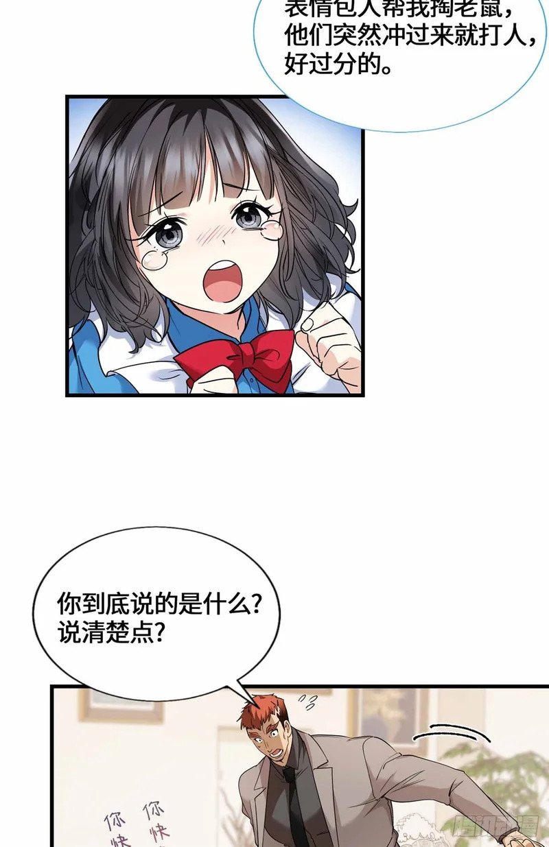 053 我要打十个！ 第14页