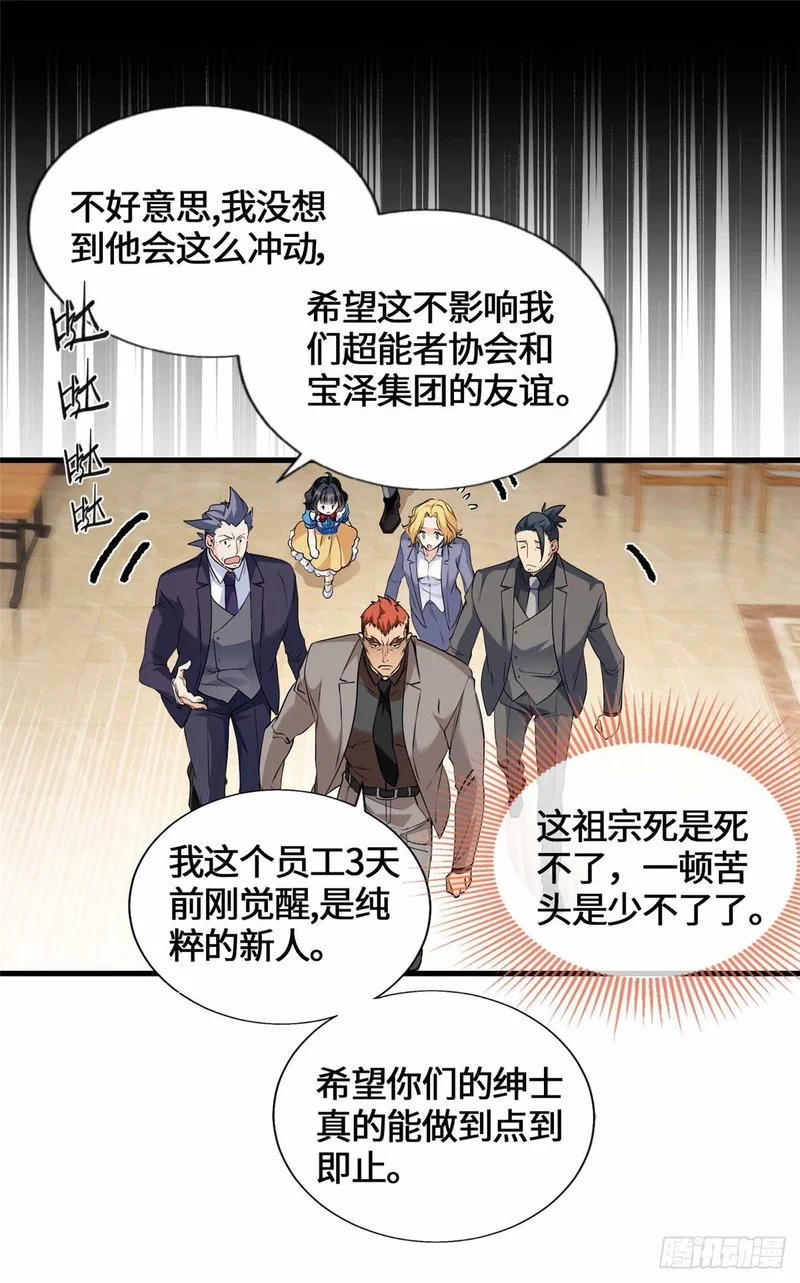 053 我要打十个！ 第27页