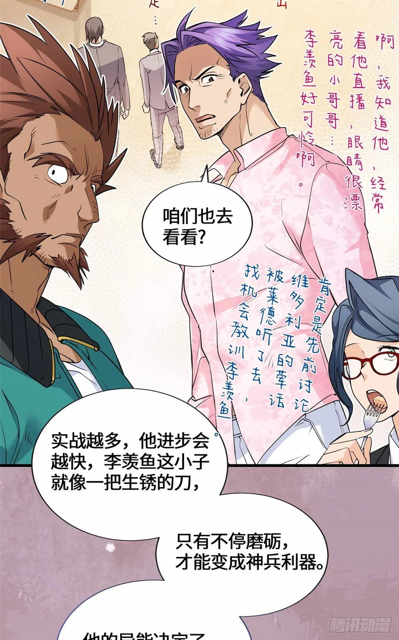 053 我要打十个！ 第31页