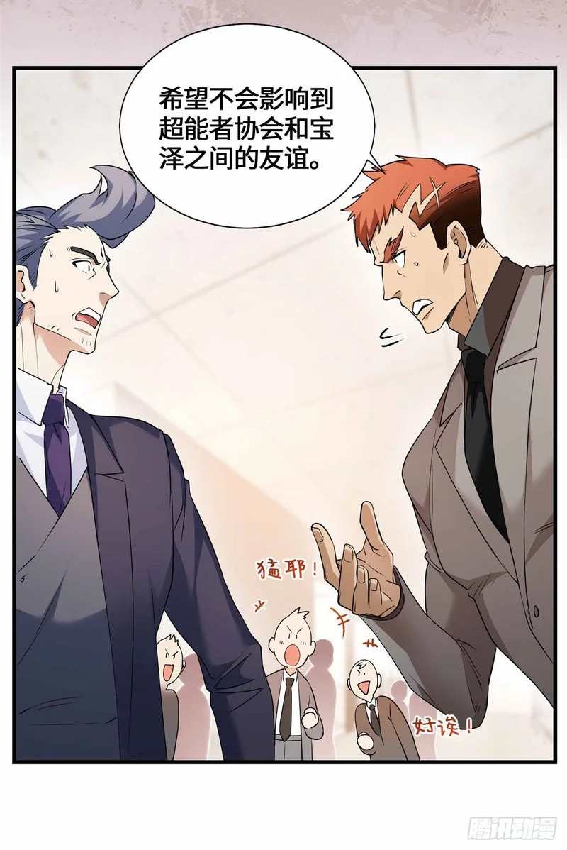 053 我要打十个！ 第38页