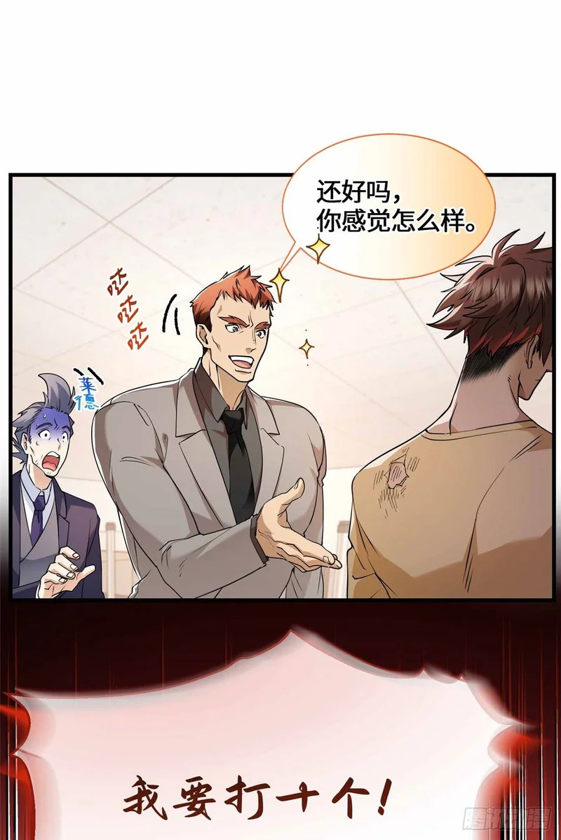 053 我要打十个！ 第39页