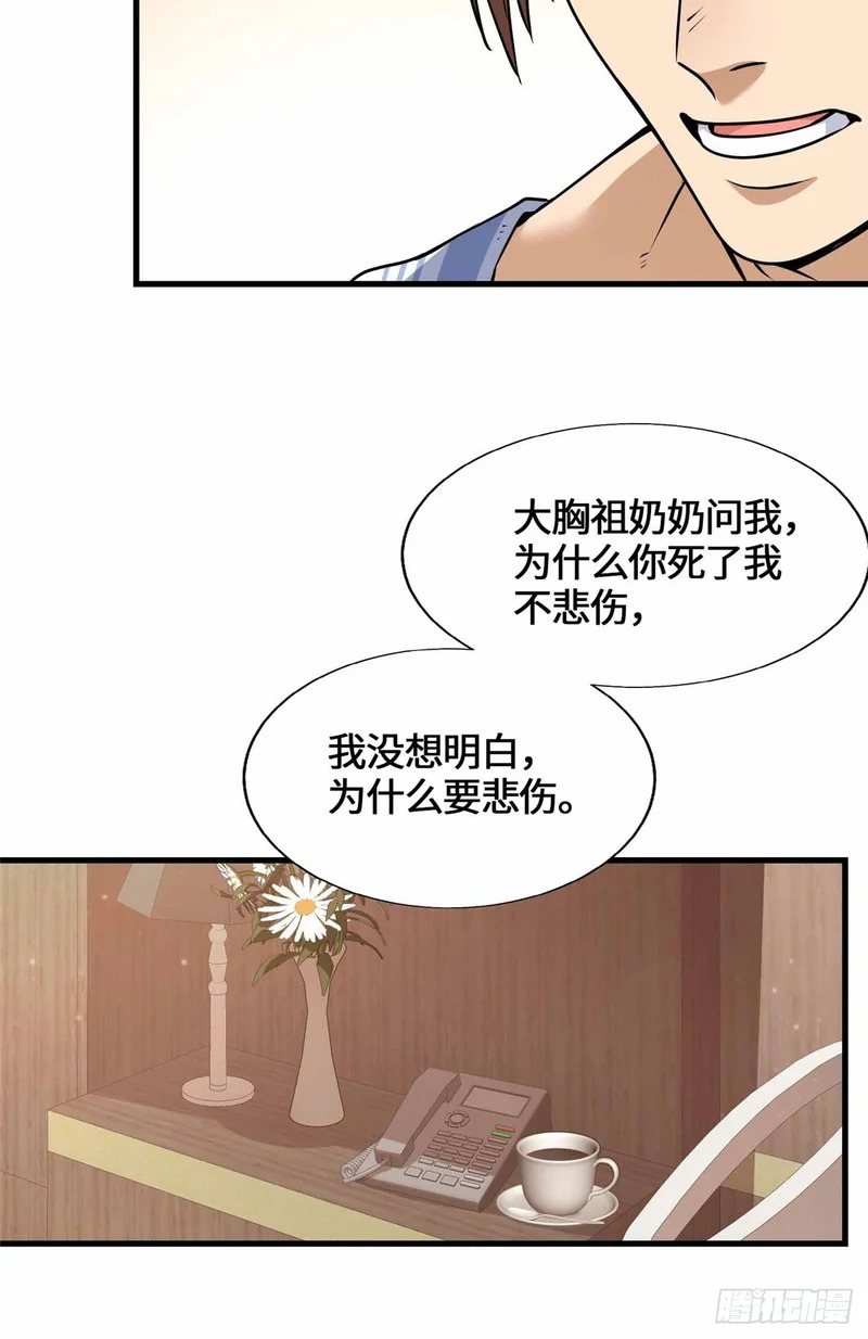 054 一战成名 第18页