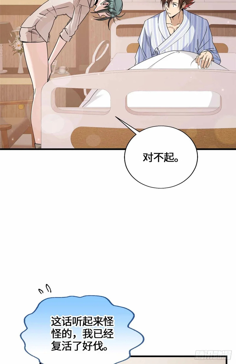 054 一战成名 第22页