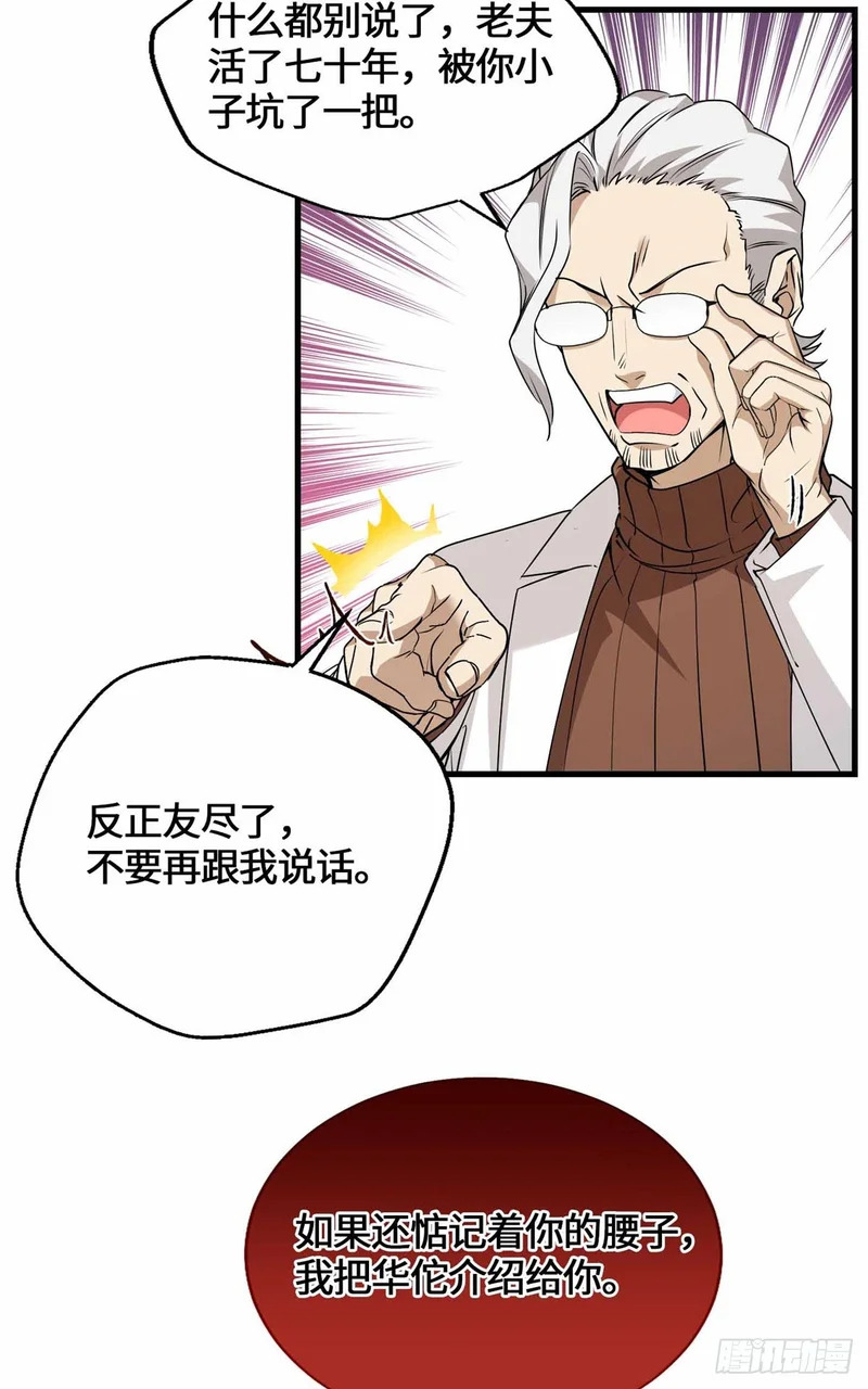 054 一战成名 第29页