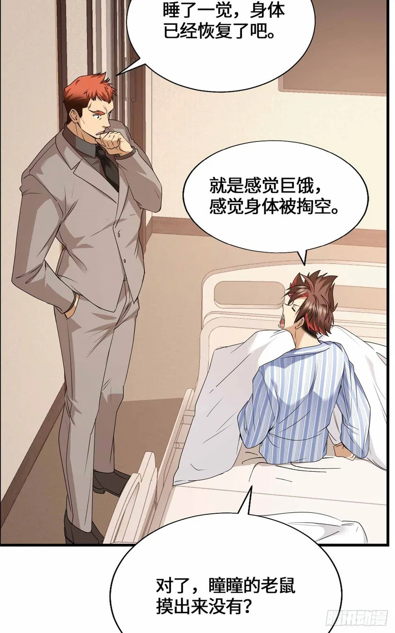 054 一战成名 第31页