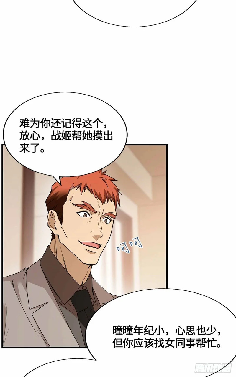 054 一战成名 第32页