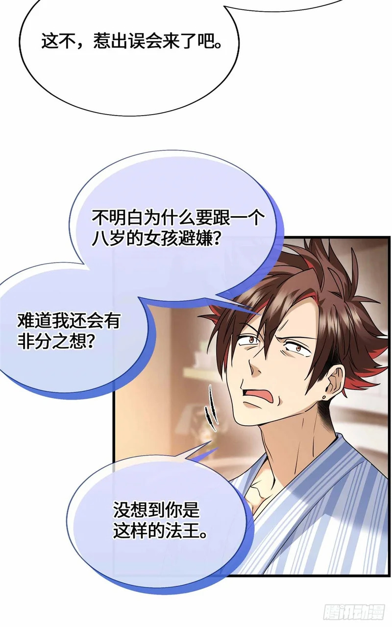 054 一战成名 第33页