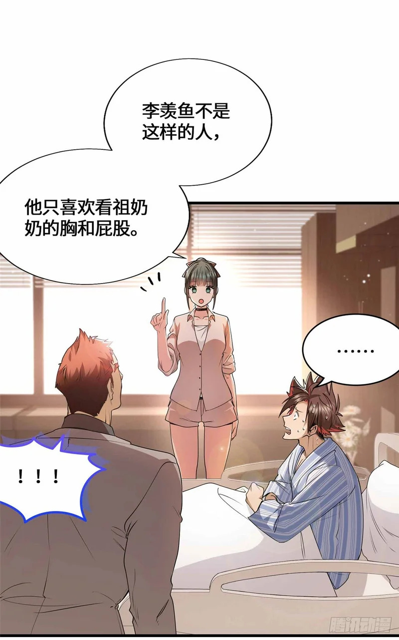 054 一战成名 第35页
