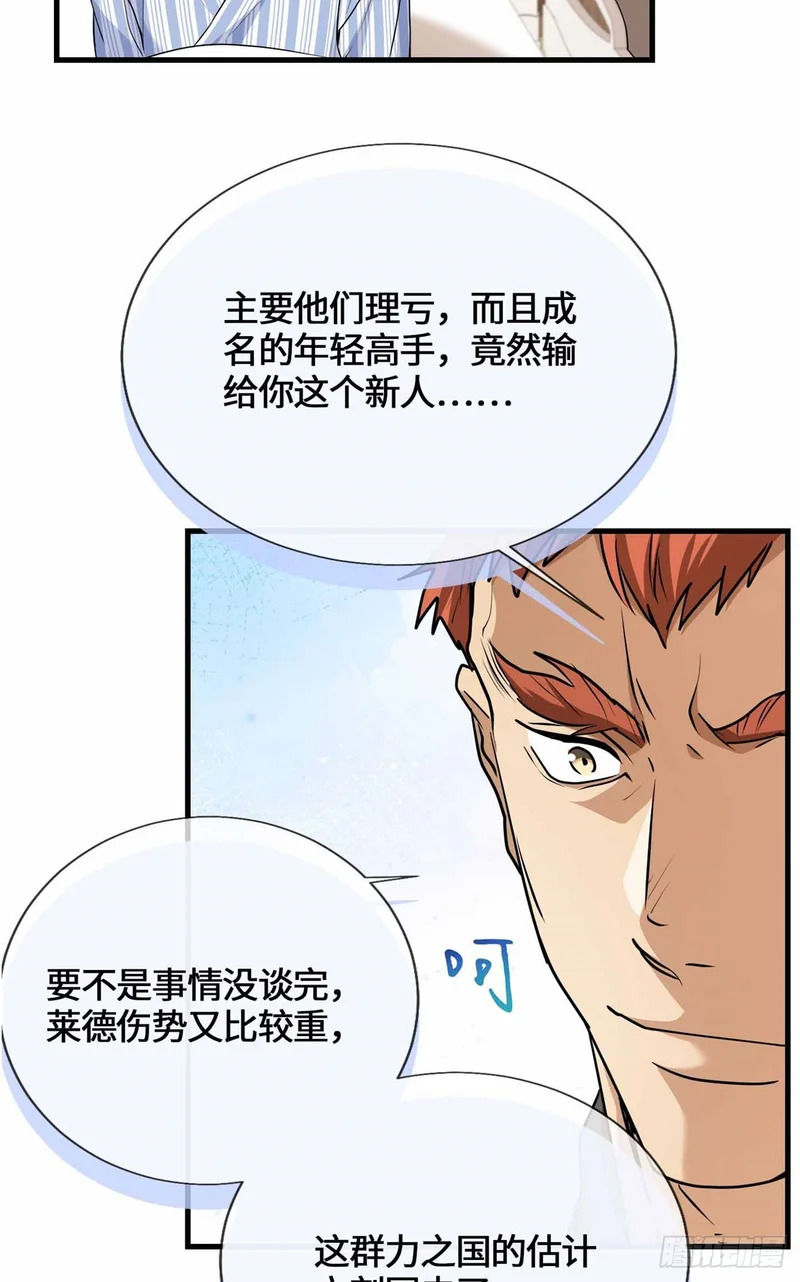 054 一战成名 第39页