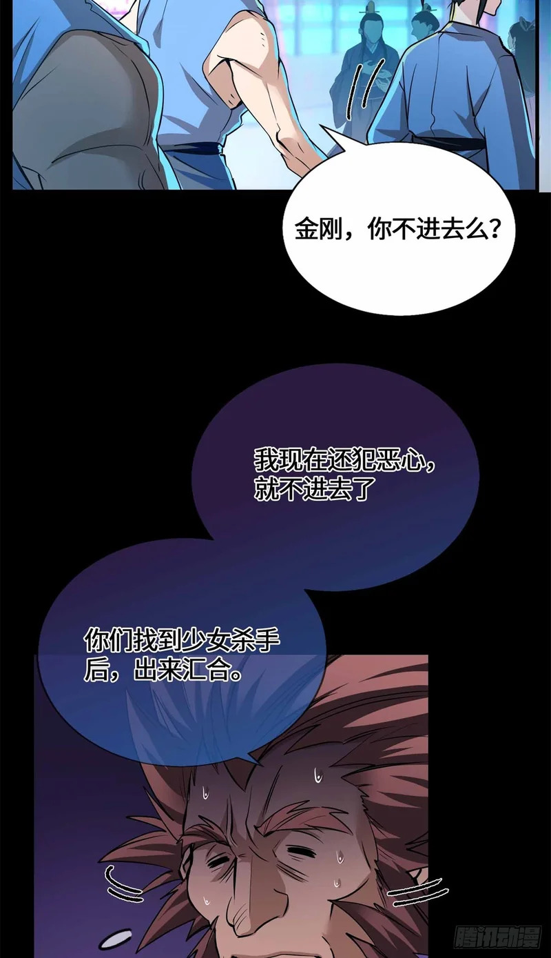 057 谁都别想走了 第7页