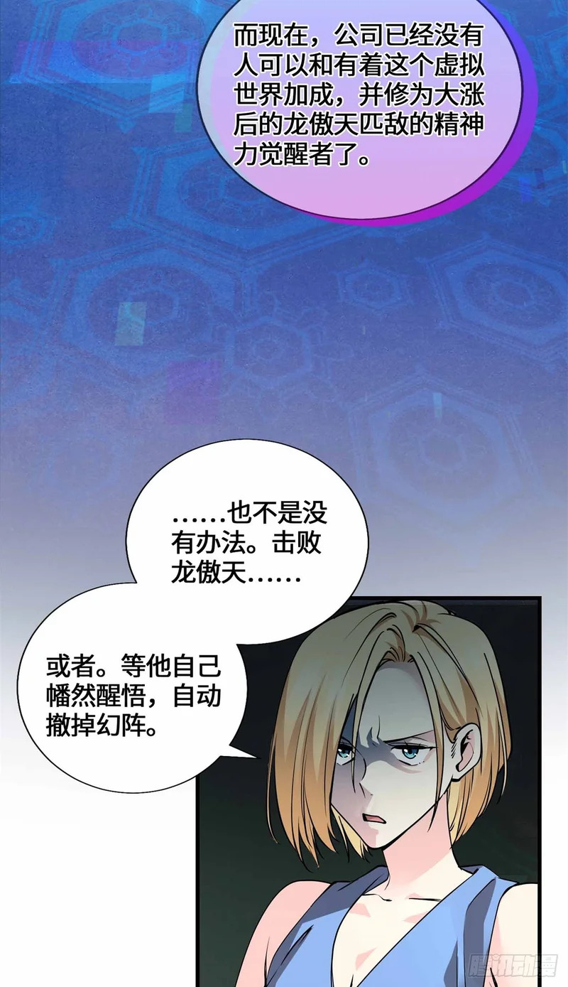 057 谁都别想走了 第21页
