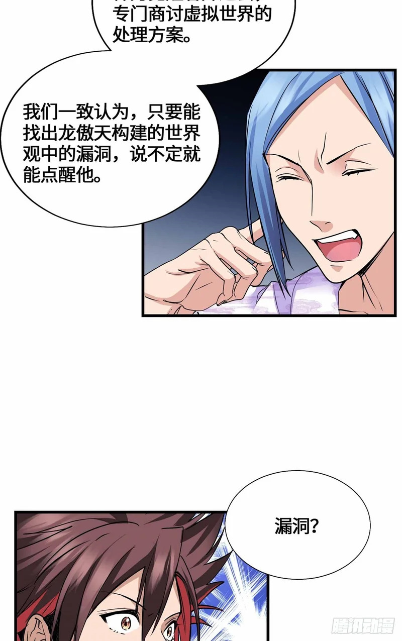 057 谁都别想走了 第24页
