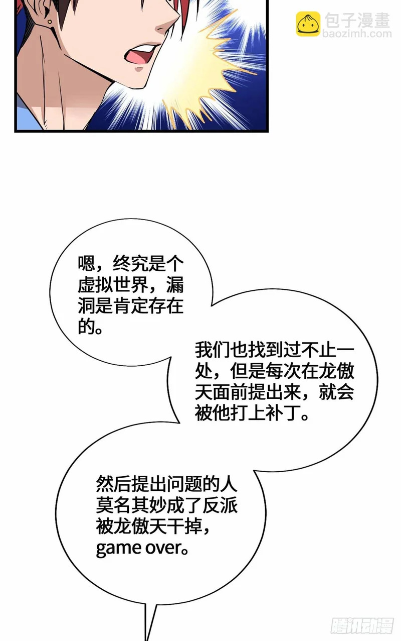 057 谁都别想走了 第25页