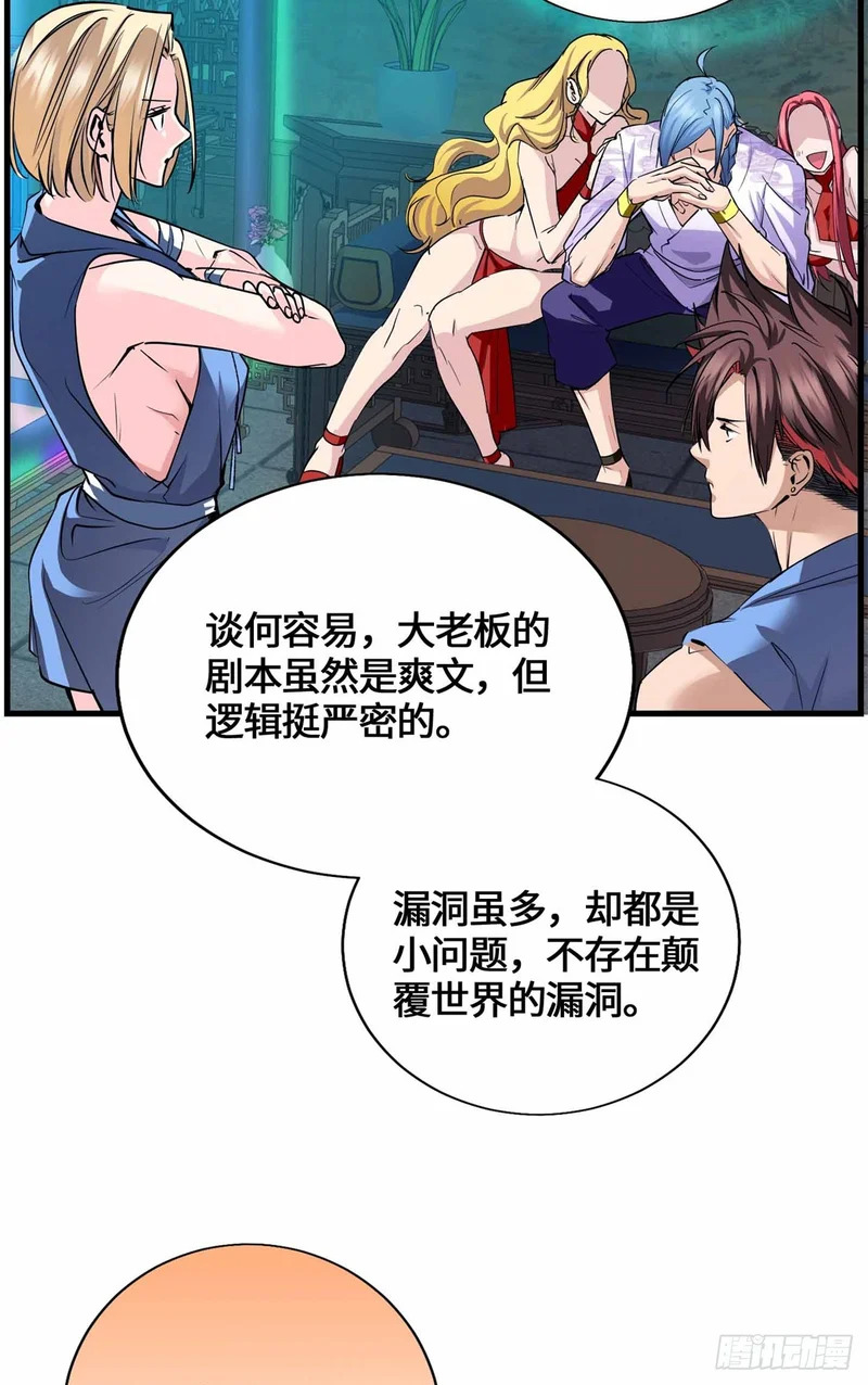 057 谁都别想走了 第27页