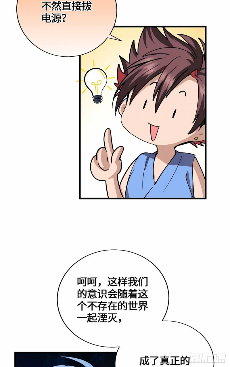 057 谁都别想走了 第28页