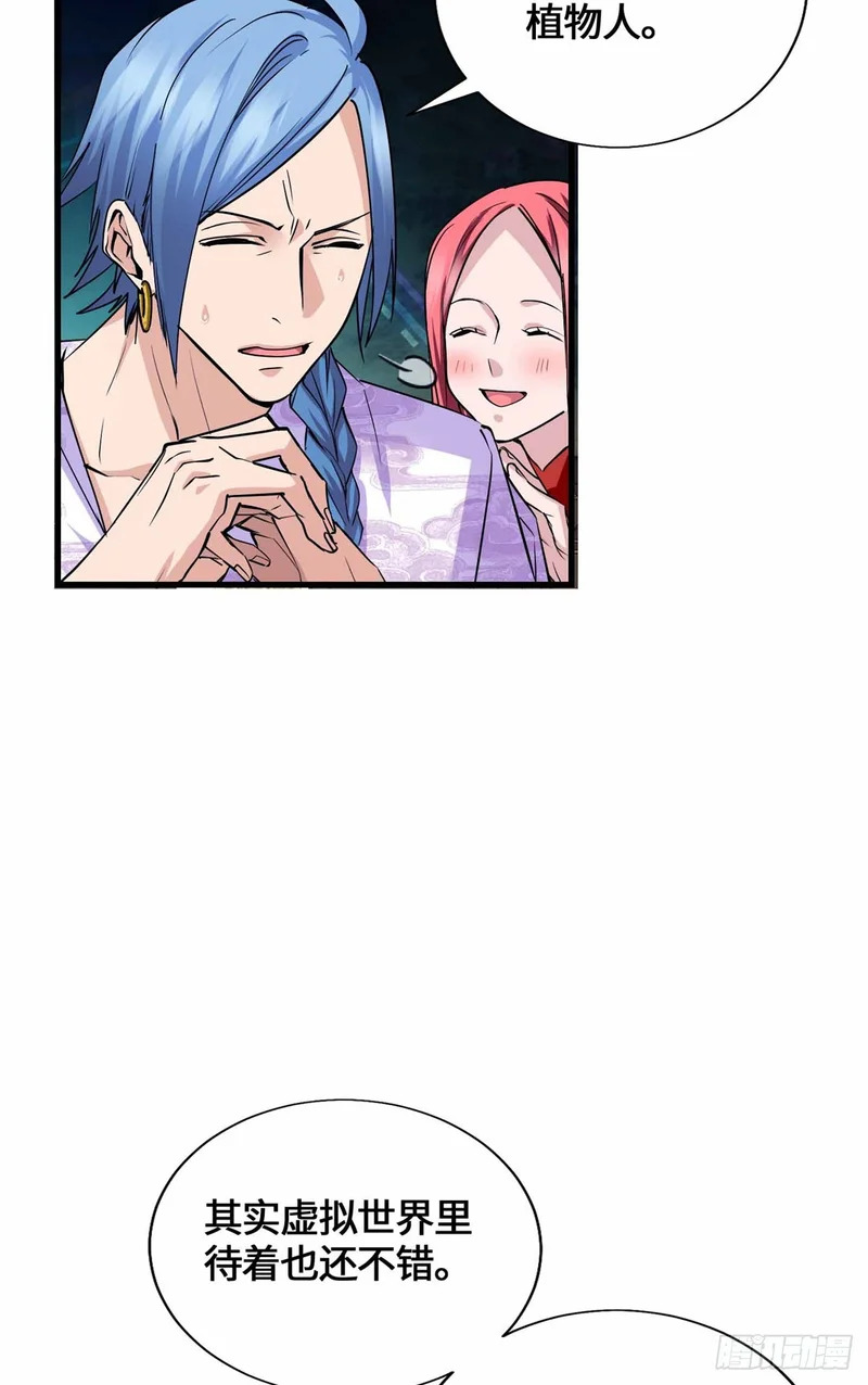 057 谁都别想走了 第29页