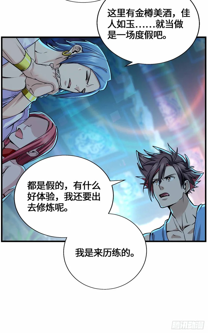 057 谁都别想走了 第30页