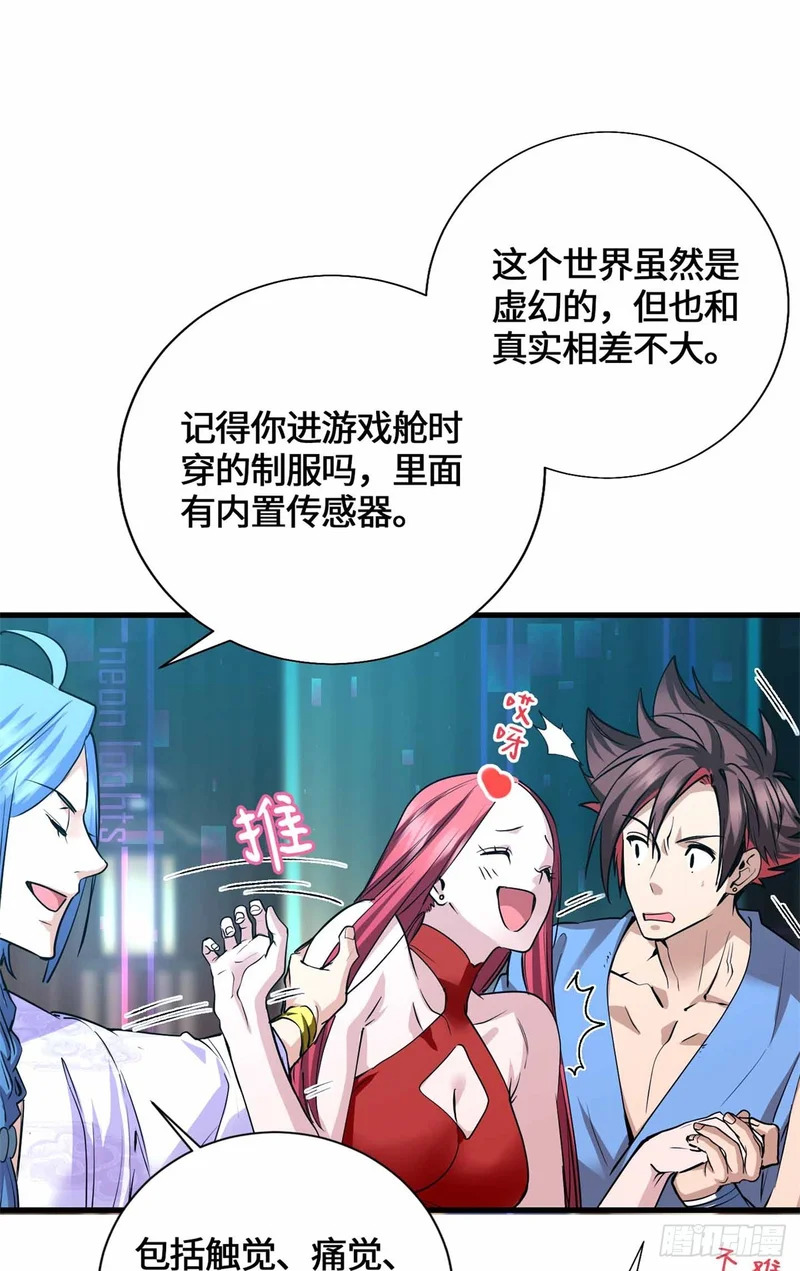 057 谁都别想走了 第31页